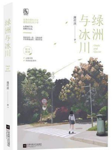 小长颈鹿逃离